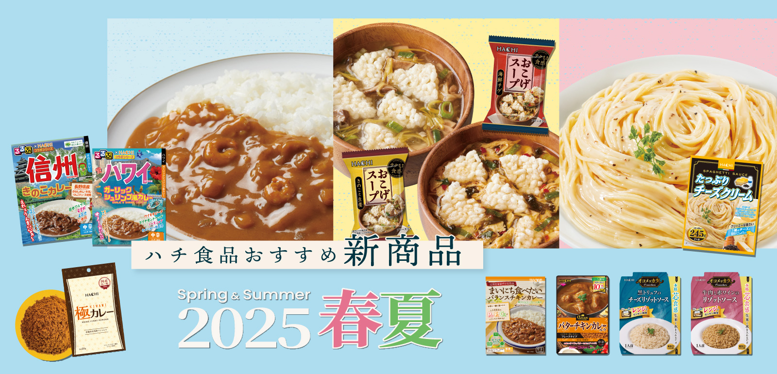 2025春夏NEW