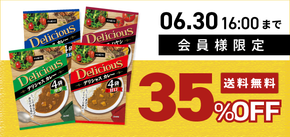 会員様限定35％OFF