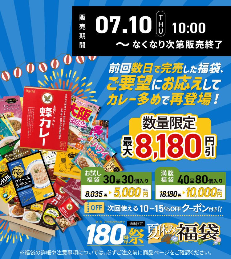 250710hukubukuro_sale_SPslider_375_419_3.jpg