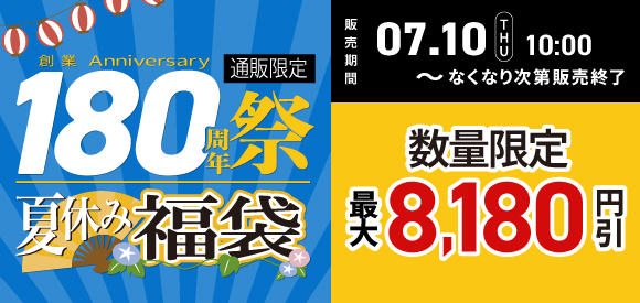 福袋第二弾