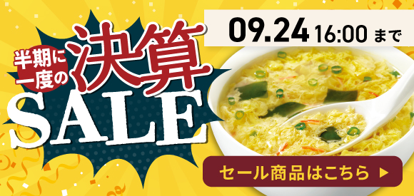 決算セール