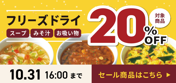FDセール開催中