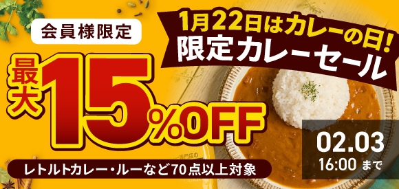 【セール】会員様最大35％OFF