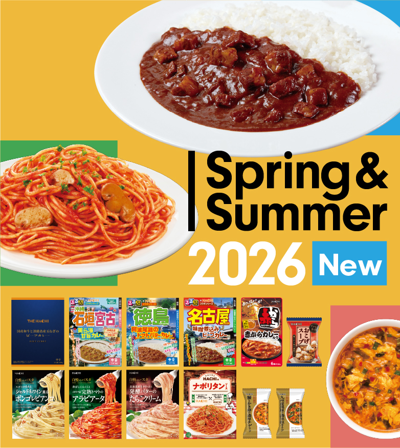 2026年春夏新商品
