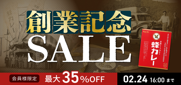 【セール】会員様最大35％OFF