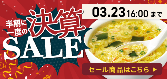 【セール】会員様最大50％OFF