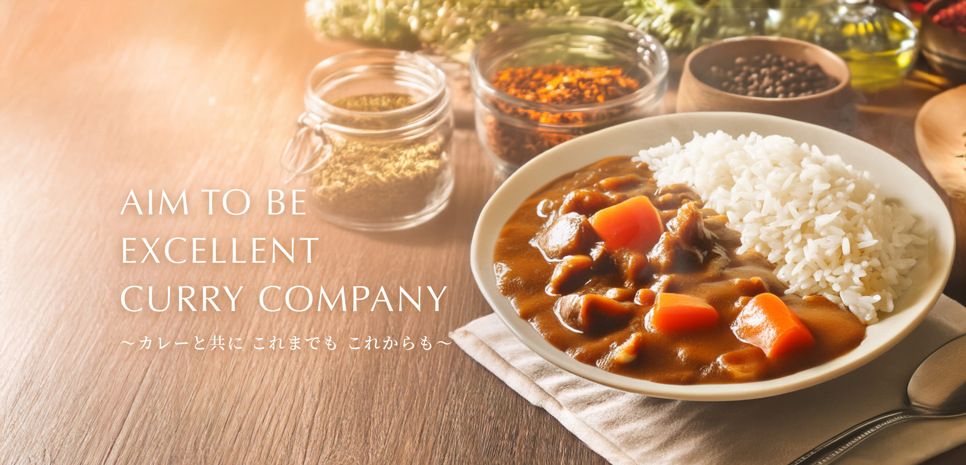 AIM TO BE EXCELLENT  CURRY COMPANY ～カレーと共に これまでも これからも～ ※リンク先けす