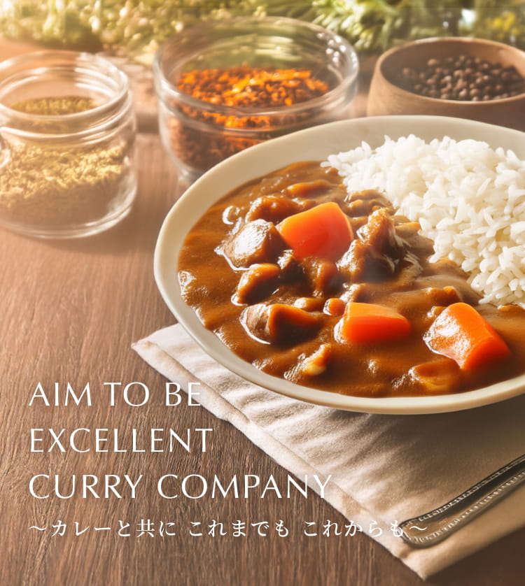 AIM TO BE EXCELLENT  CURRY COMPANY ～カレーと共に これまでも これからも～ ※リンク先けす