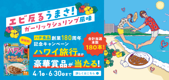 るるぶハワイCP