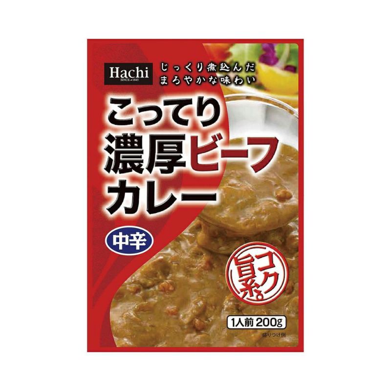 コク旨系】こってり濃厚 ビーフカレー 中辛／レトルトカレー 1