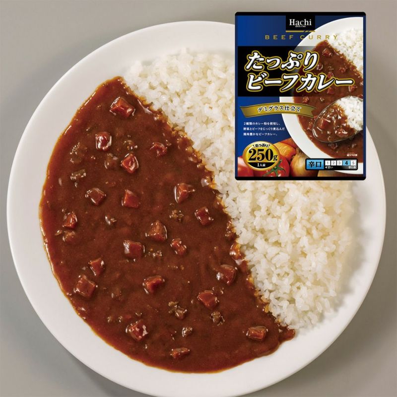 たっぷり】ビーフカレー 辛口／レトルトカレー 1人前 250g