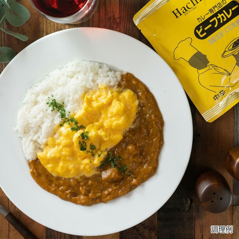 カレー専門店のビーフカレー 中辛／レトルトカレー 1人前 200g | ハチ 