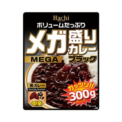 ボリュームたっぷり！】メガ盛りカレー ブラック 中辛／レトルトカレー 1人前 300g レビュー | ハチ食品の通販・オンラインショップ