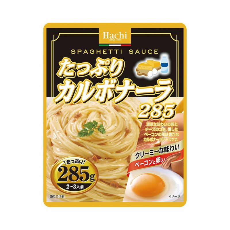 たっぷりカルボナーラ285／レトルトパスタソース 2～3人前 285g×12個セット | ハチ食品の通販・オンラインショップ