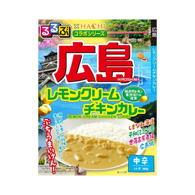 るるぶ×HACHI コラボシリーズ 広島 レモンクリームチキンカレー