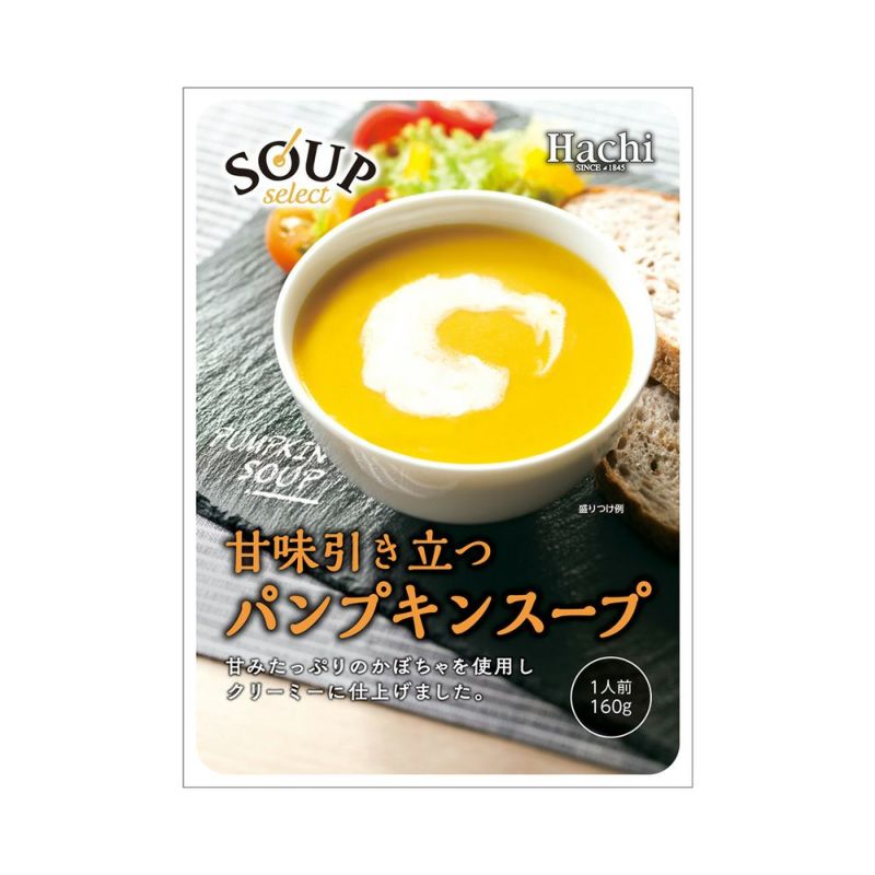 スープセレクト】パンプキンスープ／1人前 160g | ハチ食品の
