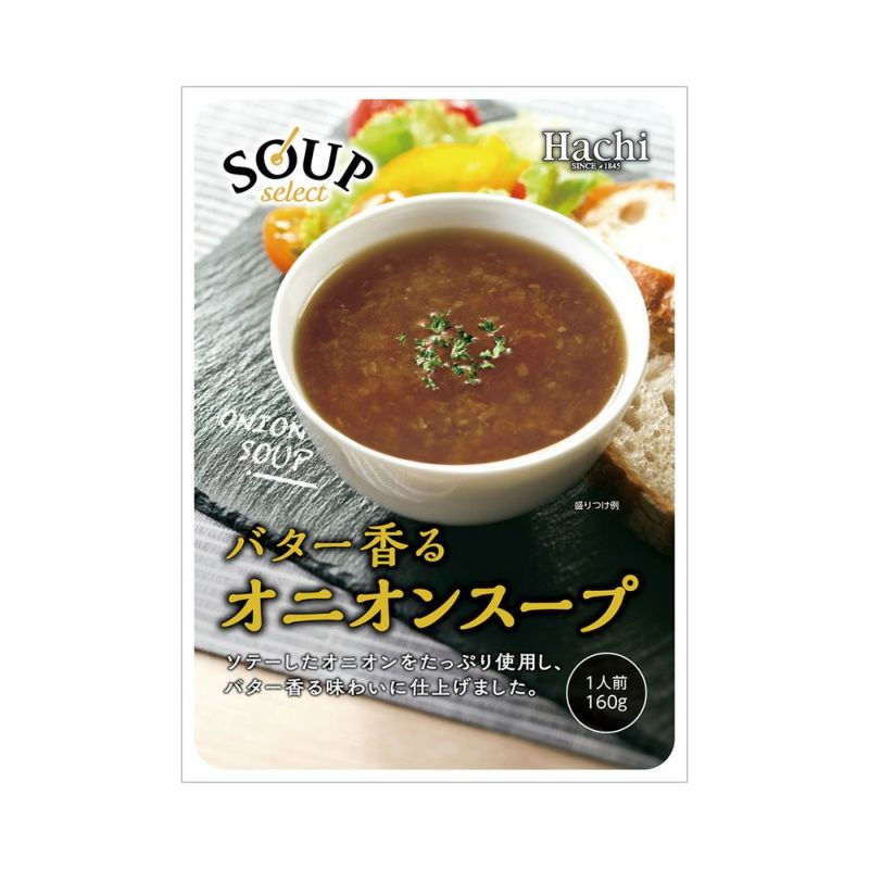 スープセレクト】オニオンスープ／1人前 160g | ハチ食品の通販