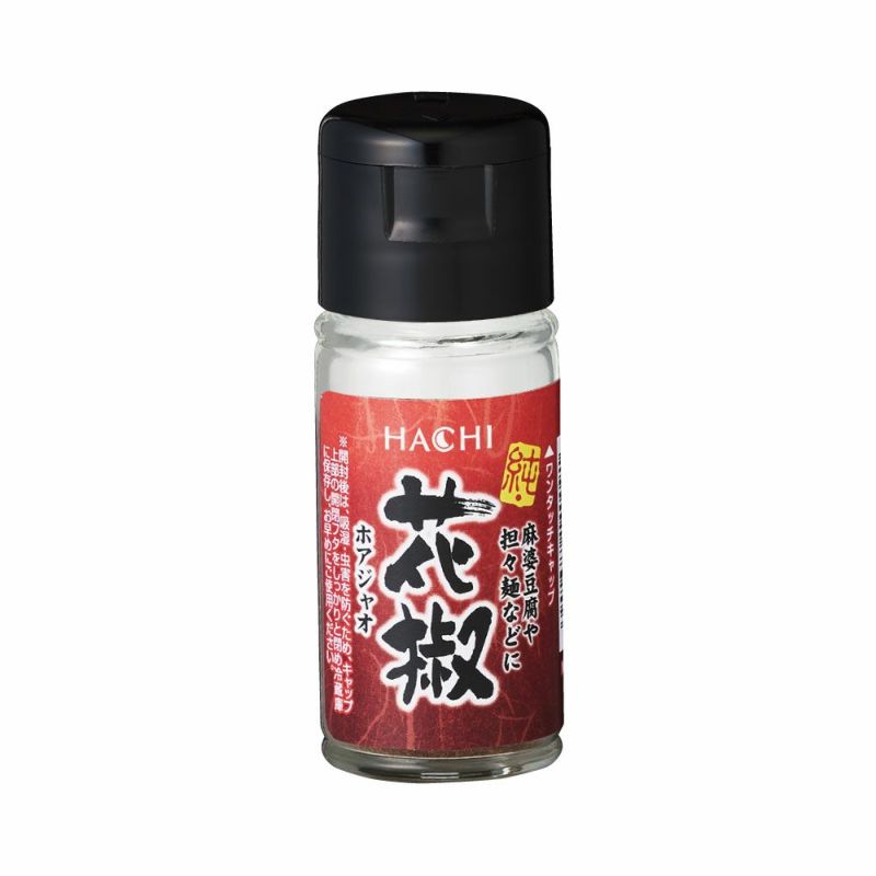 スパイス・香辛料・調味料】純・花椒/小瓶タイプ 8g | ハチ食品 スパイス・香辛料・調味料】純・花椒/小瓶タイプ 8g | ハチ食品