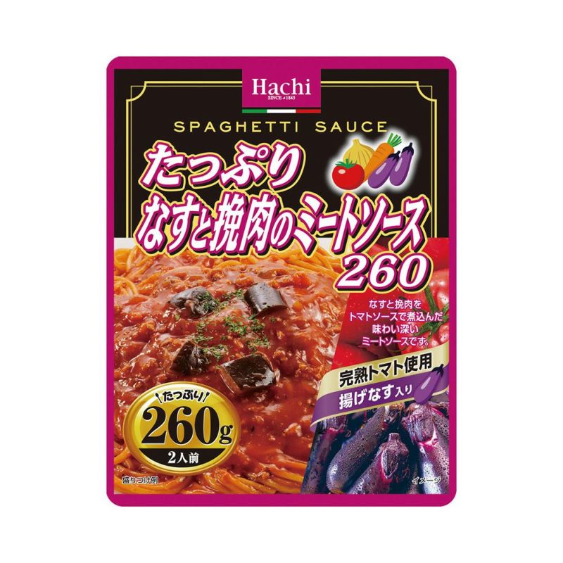 【たっぷりパスタソース】たっぷりなすと挽肉のミートソース260／レトルトパスタソース 2人前 260g | ハチ食品の通販・オンラインショップ