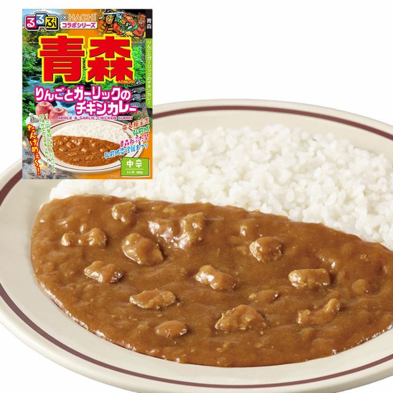 るるぶ×HACHIコラボ】青森 りんごとガーリックのチキンカレー 中辛