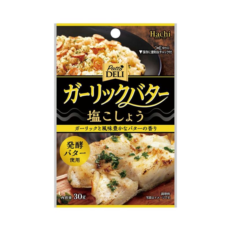 スパイス・香辛料・調味料】PattoDELI（パットデリ）ガーリックバター塩こしょう／30g | ハチ食品の通販・オンラインショップ