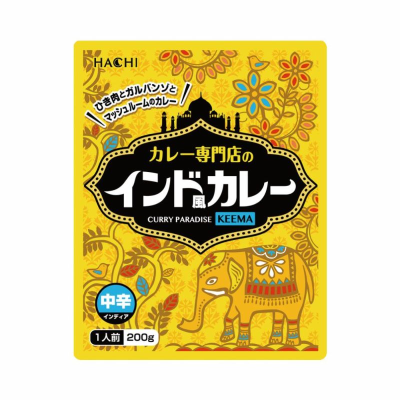 カレー専門店】インド風カレー 中辛／レトルトカレー 1人前 200g
