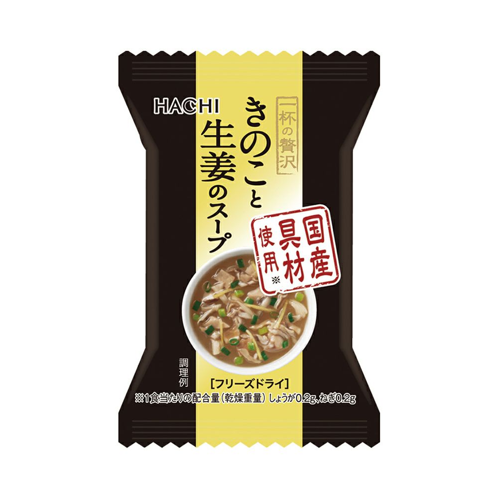 3種きのこのスープごはん✖️２ 一杯の贅沢 きのこと生姜のスープ／フリーズドライスープ 1食分 5.4g