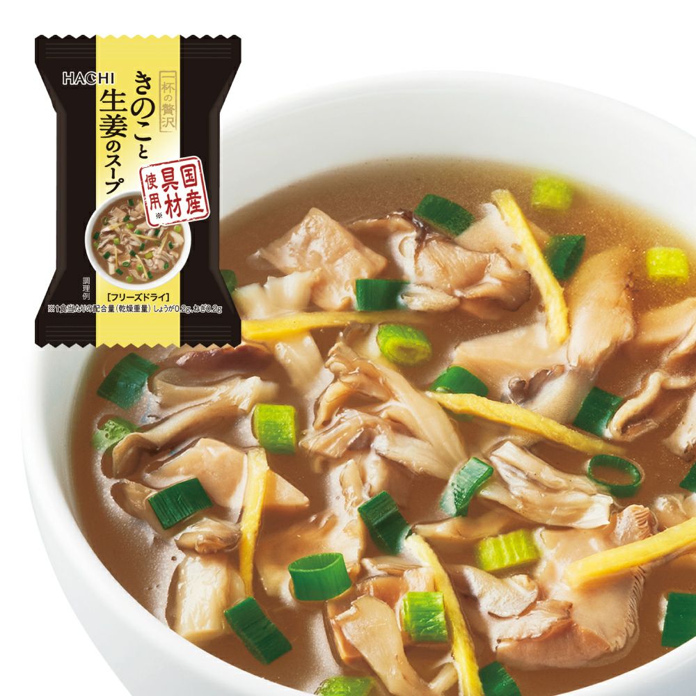 一杯の贅沢 きのこと生姜のスープ／フリーズドライスープ 1食分 5.4g