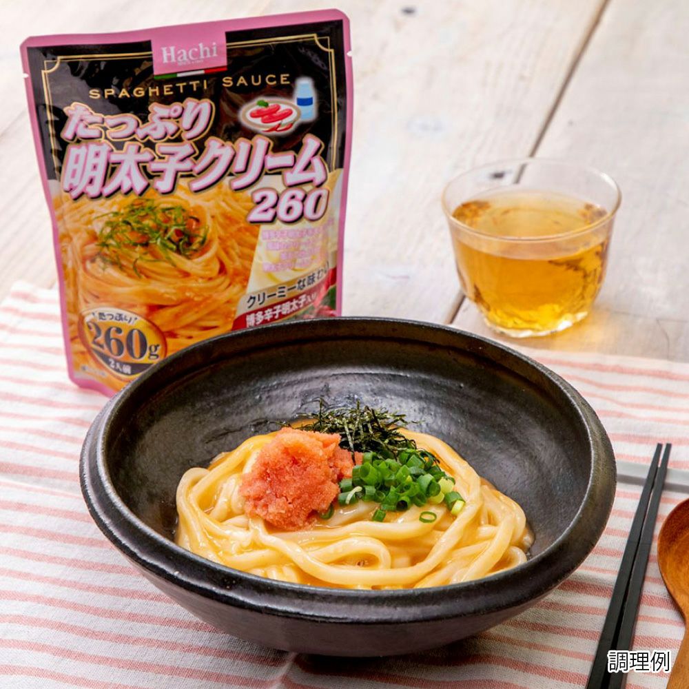 たっぷりパスタソース】たっぷり明太子クリーム260／レトルトパスタ