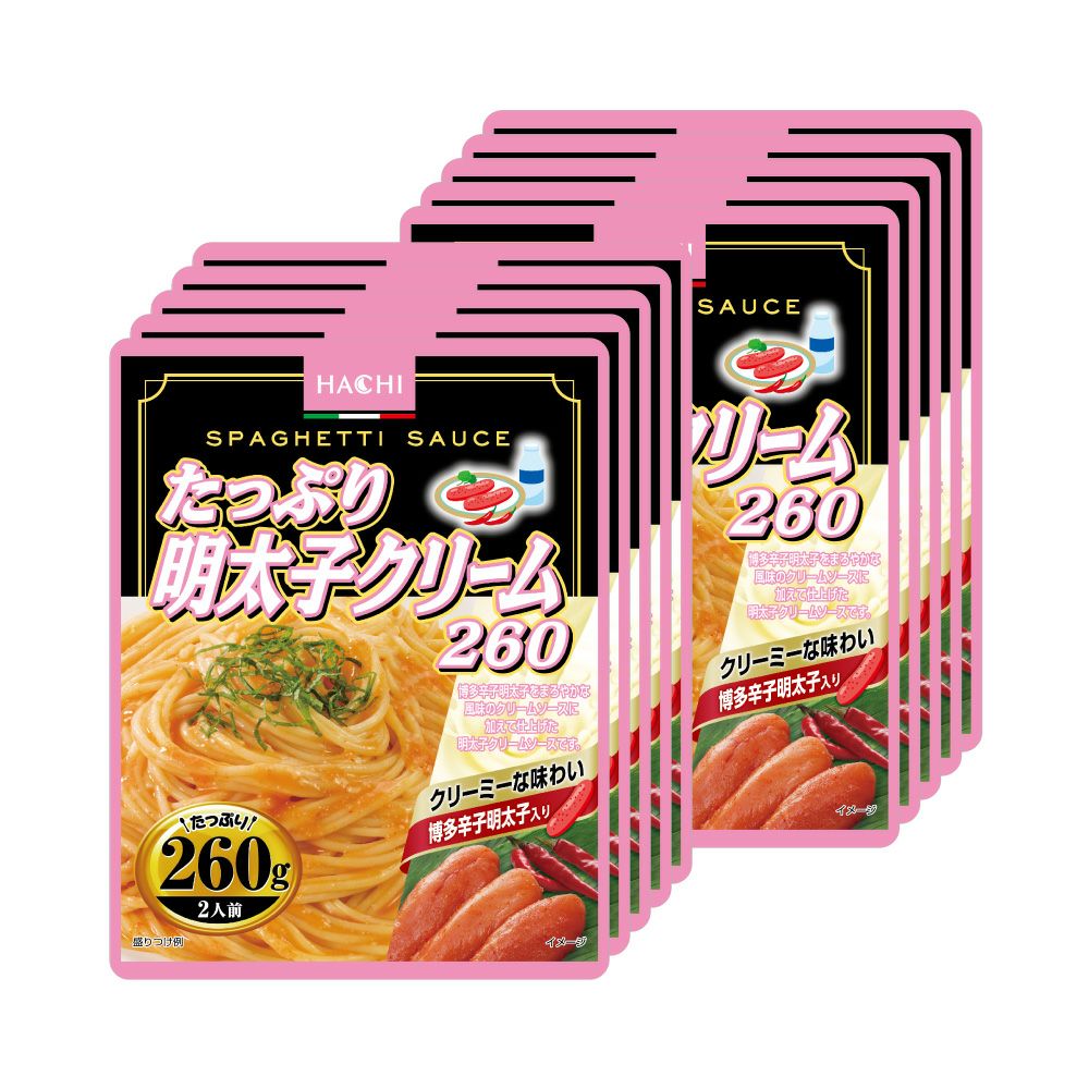 たっぷり明太子クリーム260／レトルトパスタソース 2人前 260g×10個