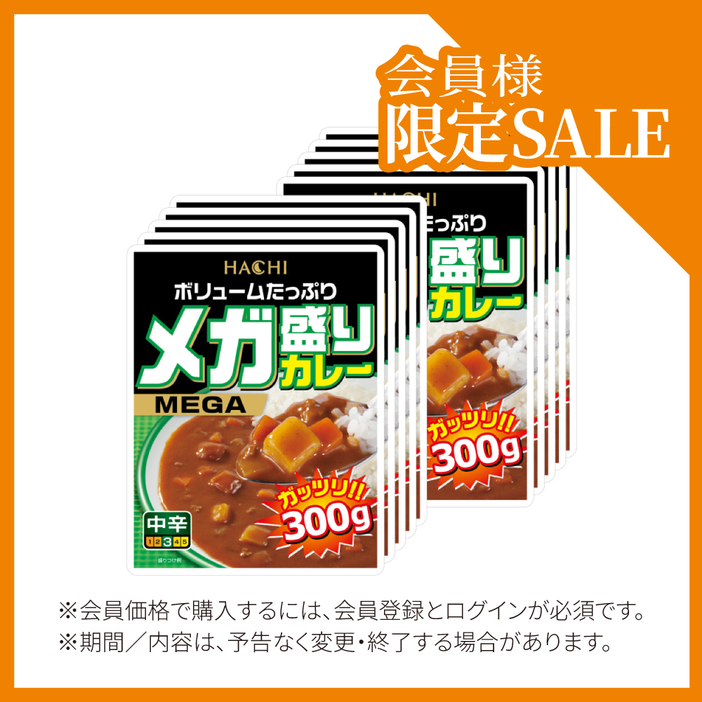 レトルトカレー 中辛 | ハチ食品の通販・オンラインショップ