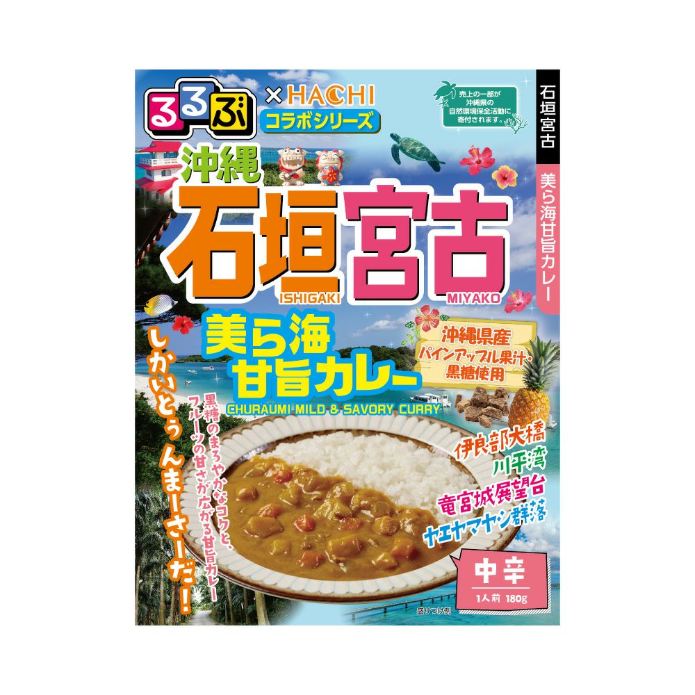 るるぶ×HACHIコラボ】青森 りんごとガーリックのチキンカレー 中辛